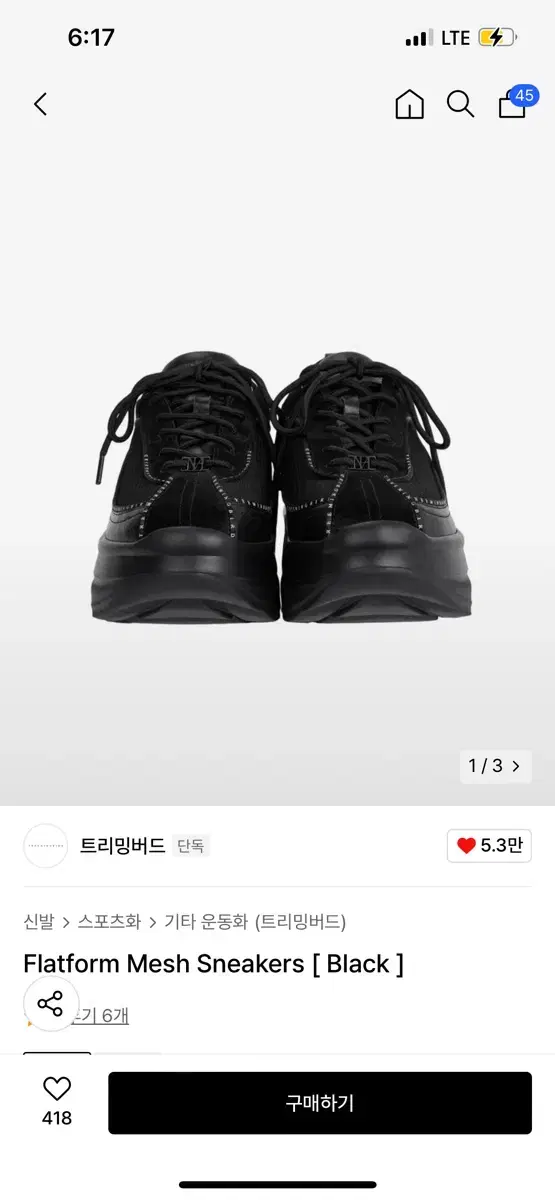 240/트리밍버드 플랫폼 매쉬 스니커즈 블랙