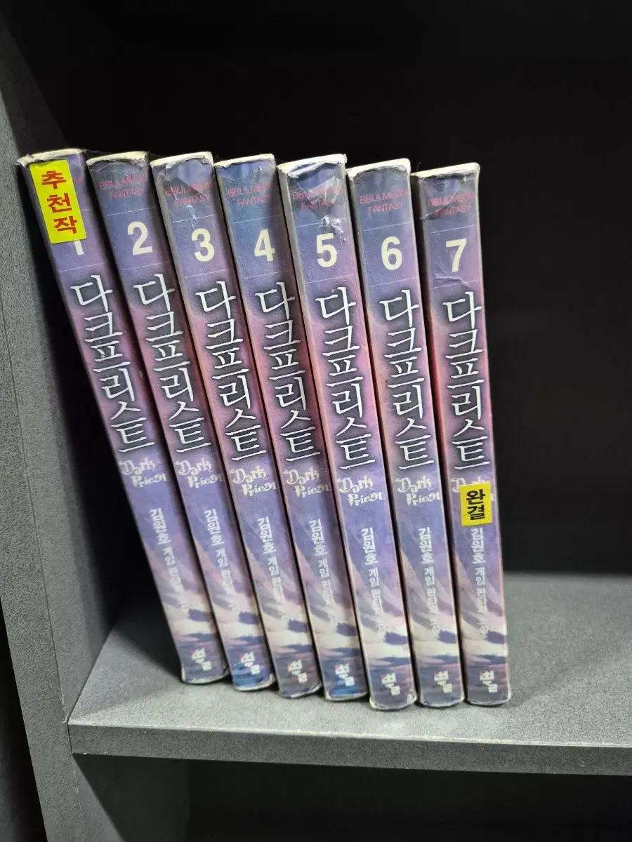 Dark Priest (Kim Won-ho Game Fantasy) Volumes 1-7 Complete, Prison Recommendation
