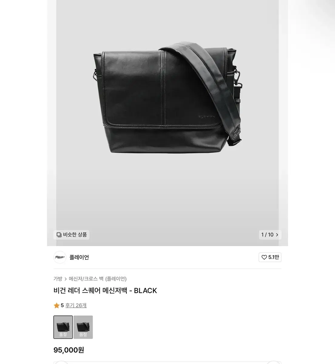무신사 플레이언 비건 레더 메신저백