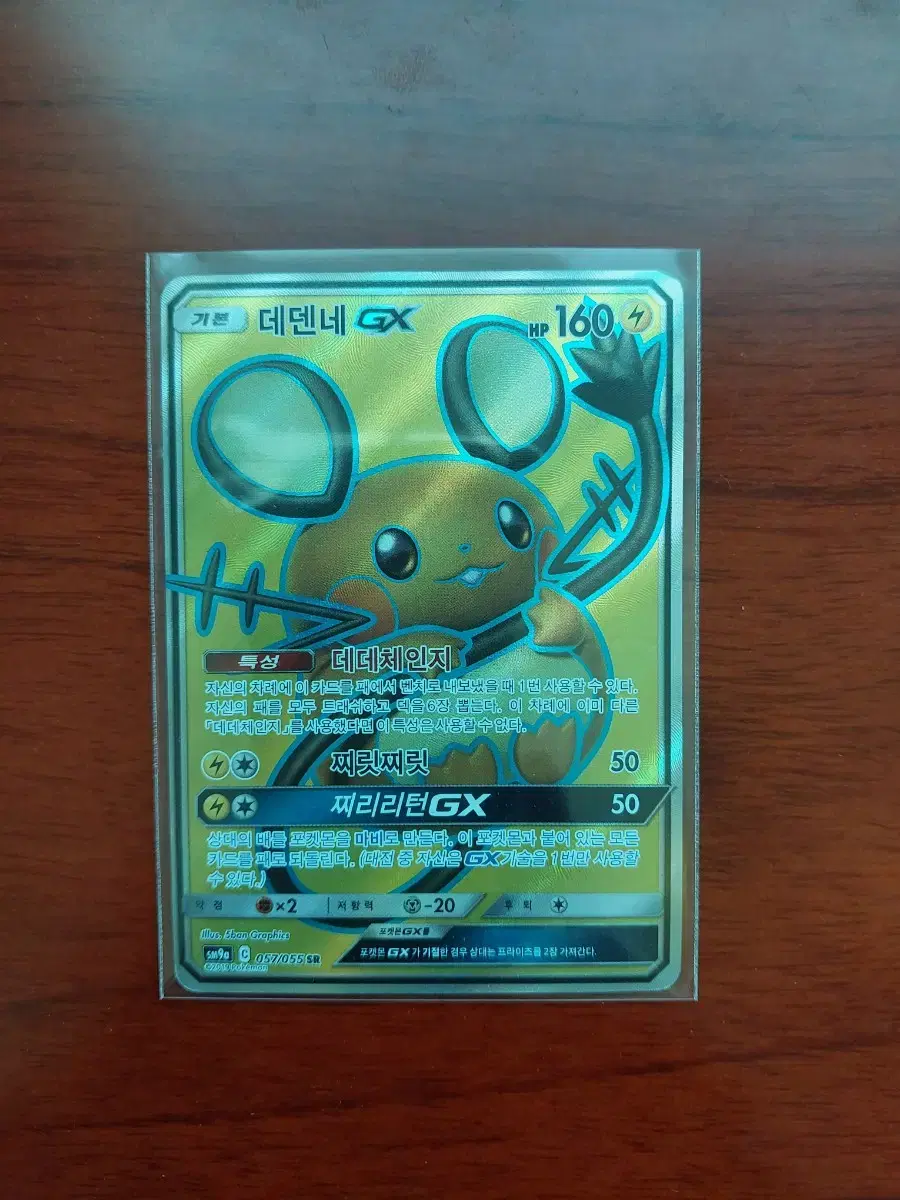 Dedenne GX gx