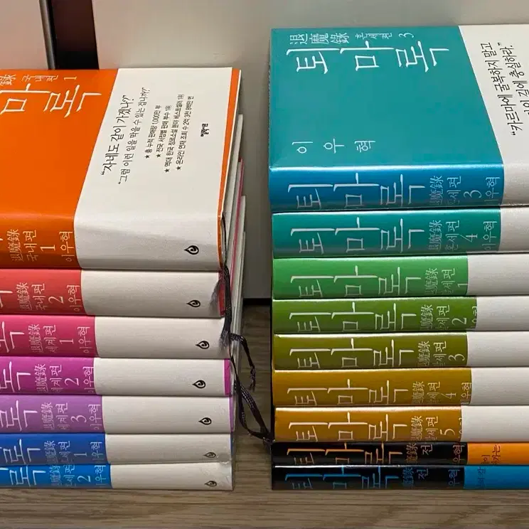 퇴마록 전권