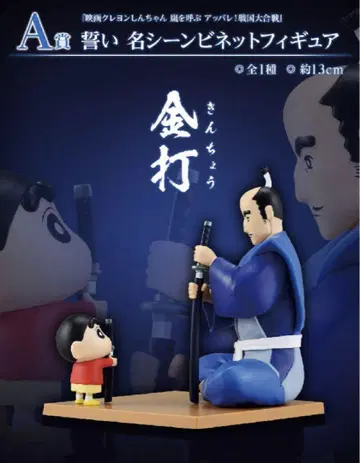 제일복권 크레용 신짱(짱구는 못말려(크레용 신짱)) 나츠카 시네마즈 A상