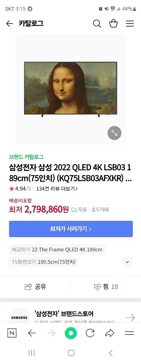 (새상품)삼성 75인치 QLED 더프레임TV 팝니다