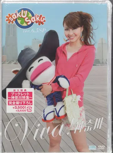버라이어티 DVD saku saku ver.6.5SP viva! 가나가와