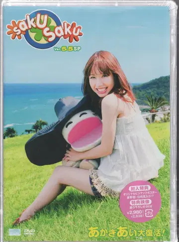 버라이어티 DVD saku saku ver.5.5 아카기 아이 대부활!