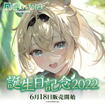 카자마 이로하 생일 기념 2022 굿즈만 풀세트