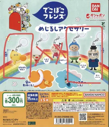데코보코 프렌즈 메지루시 액세서리