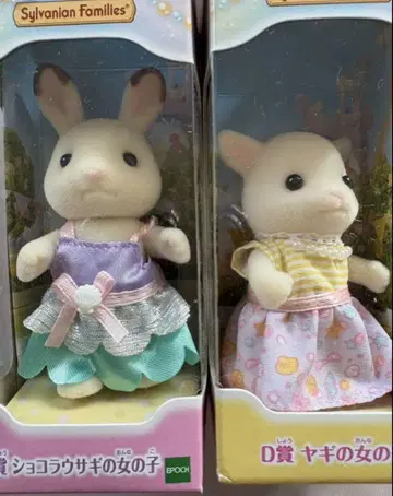 실바니안 패밀리 복권 D상 인형 본체 2개 세트