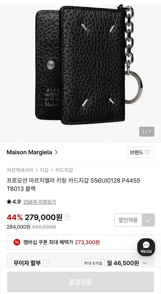 메종 마르지엘라 키링 카드지갑 풀박스 거의 새제품