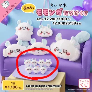 모몽가 가득 복권 E상 8종류 묶음 판매