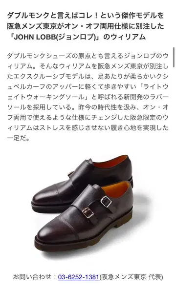 한큐 남성용 도쿄 JOHN LOBB 윌리엄 다크 브라운 쿠슈벨 카프
