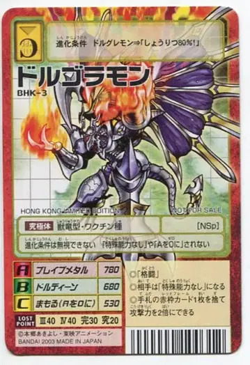 반다이 [구] 디지털 몬스터 카드 게임 프로모션 도르고라몬 BHK-3