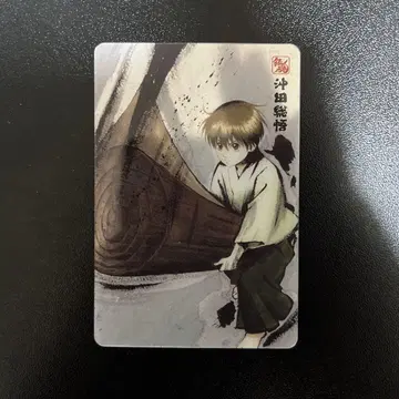 은혼 진선구 오키타 소고 유년기 Ver. 캐릭터 카드