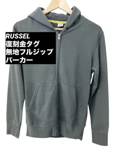RUSSEL 복각 금택 카키색 풀 집업 후드 부착 후드티