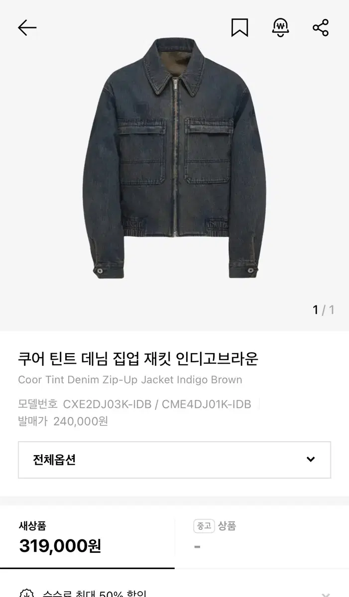 쿠어 틴트데님자켓m