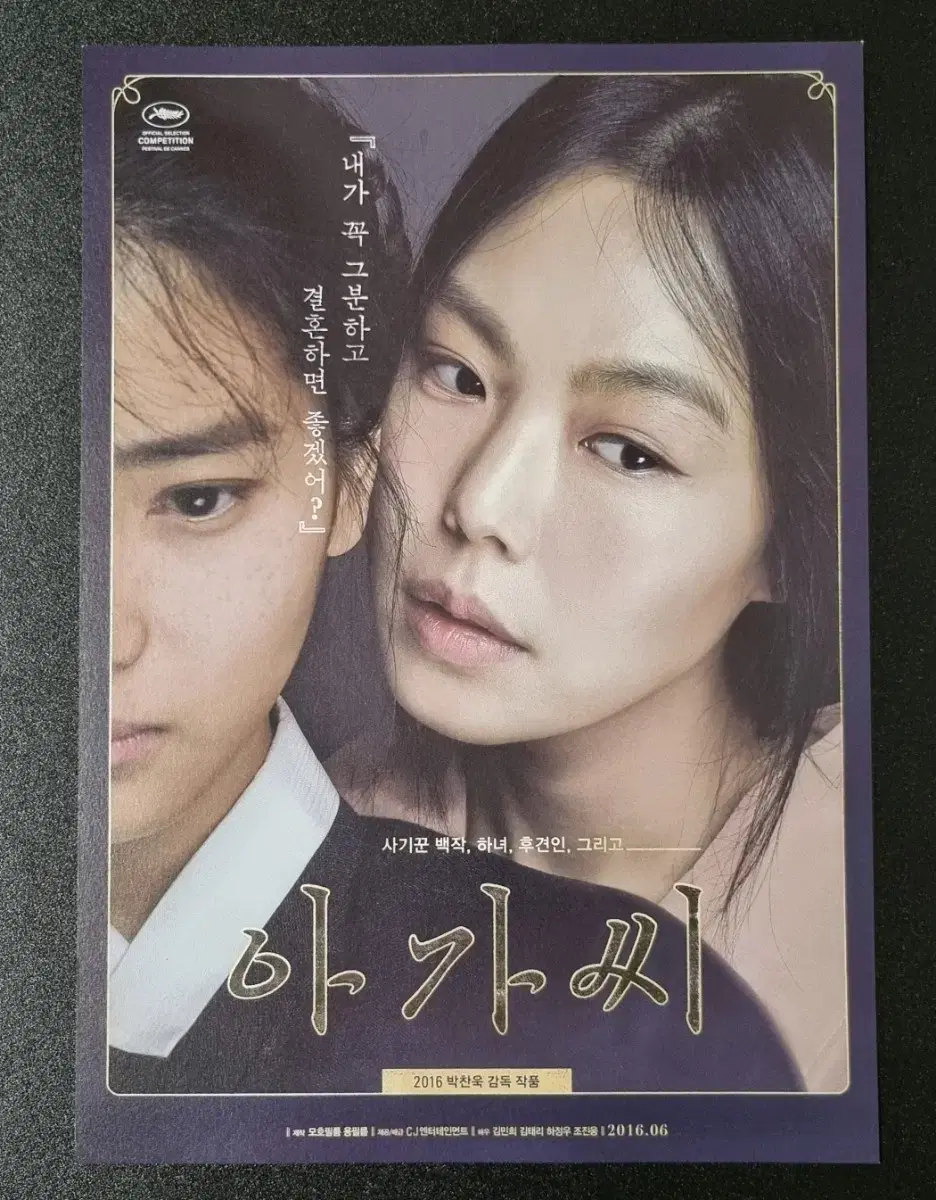 [Movie Pamphlet] The Handmaiden B (2016) kim taeri, kim minhee Movie Flyer