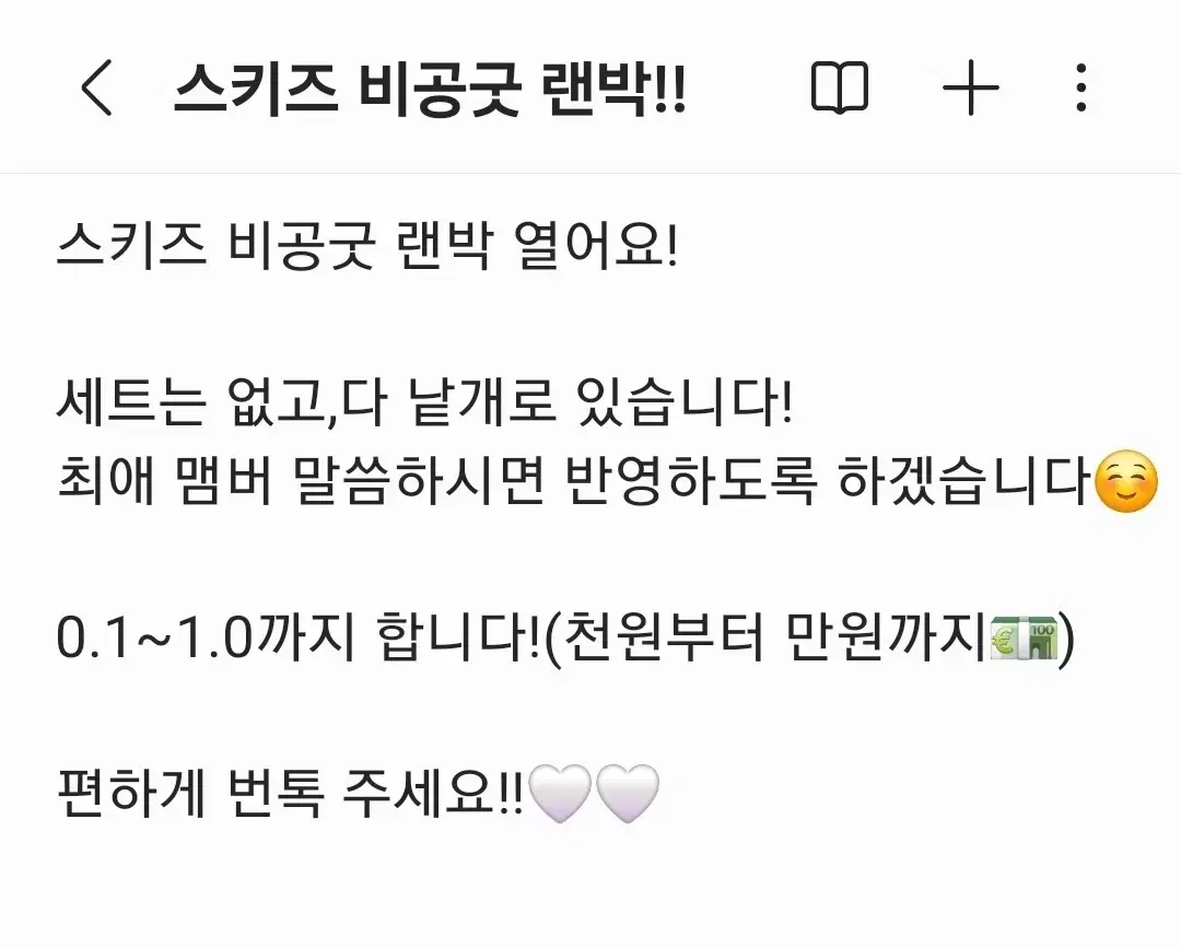 스키즈 비공굿 랜박 합니다!처분이라 많이드려요!