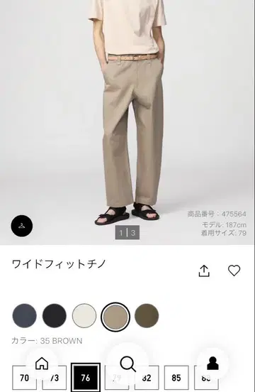 유니클로 U 와이드 핏 치노 브라운 76cm