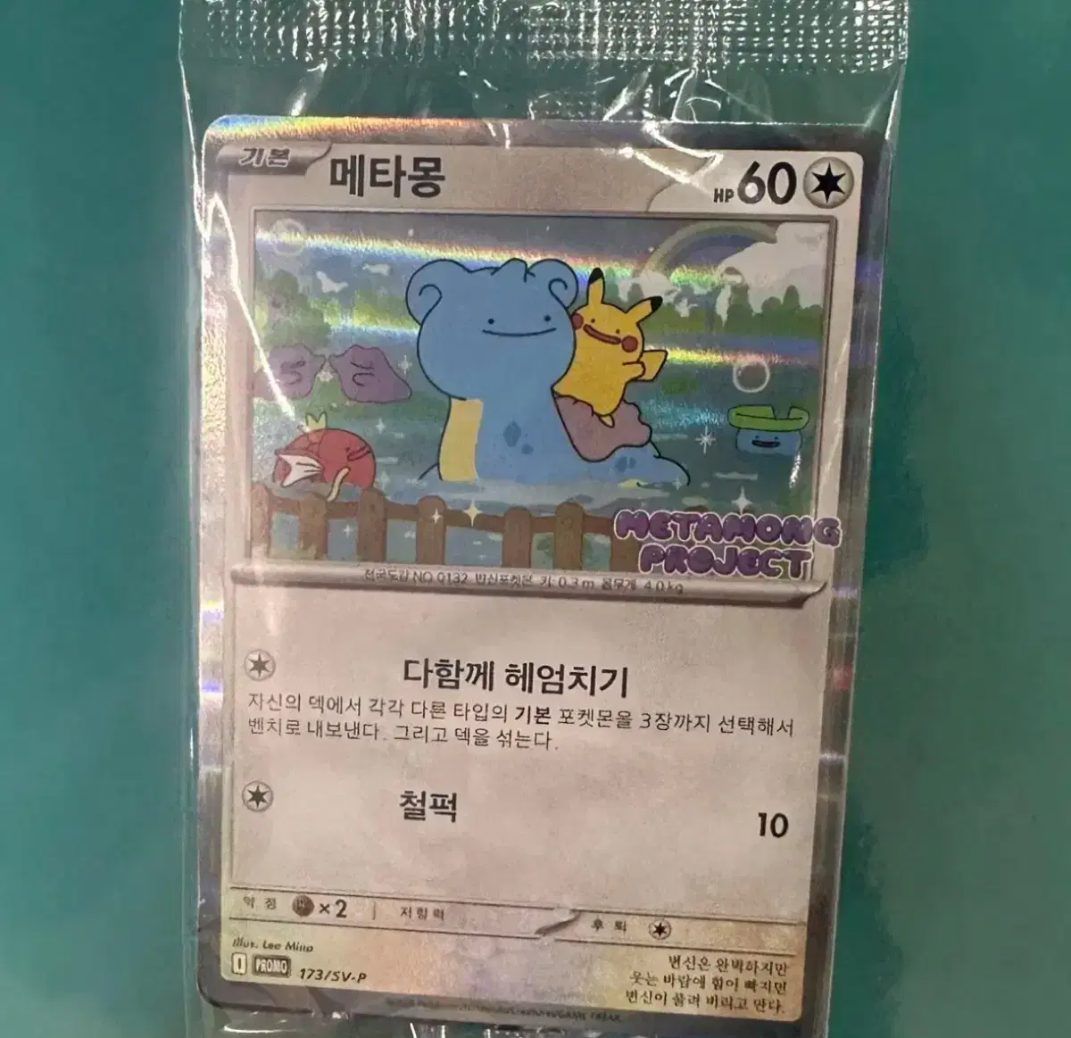 Selling Pokemon Ditto pop up promo card