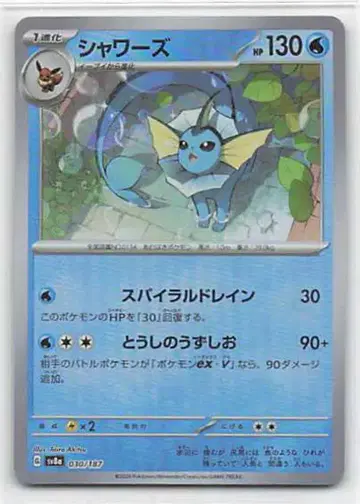 Pokemon SV8a 030/187 샤워즈[마스터볼 패턴] 미러