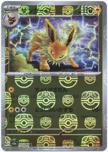 Pokemon SV2a 135/165 샌더스 [마스터볼 거울] R