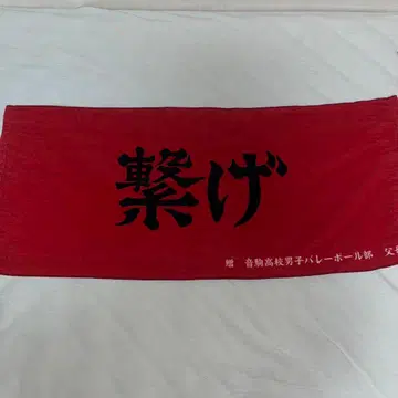 네코마 고교 10주년 기념 굿즈 가로 현수막 페이스타월