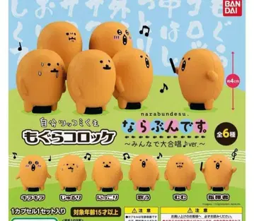 농담곰 모구라 고로케 나란히입니다. 합창 버전. 총 6종+3개