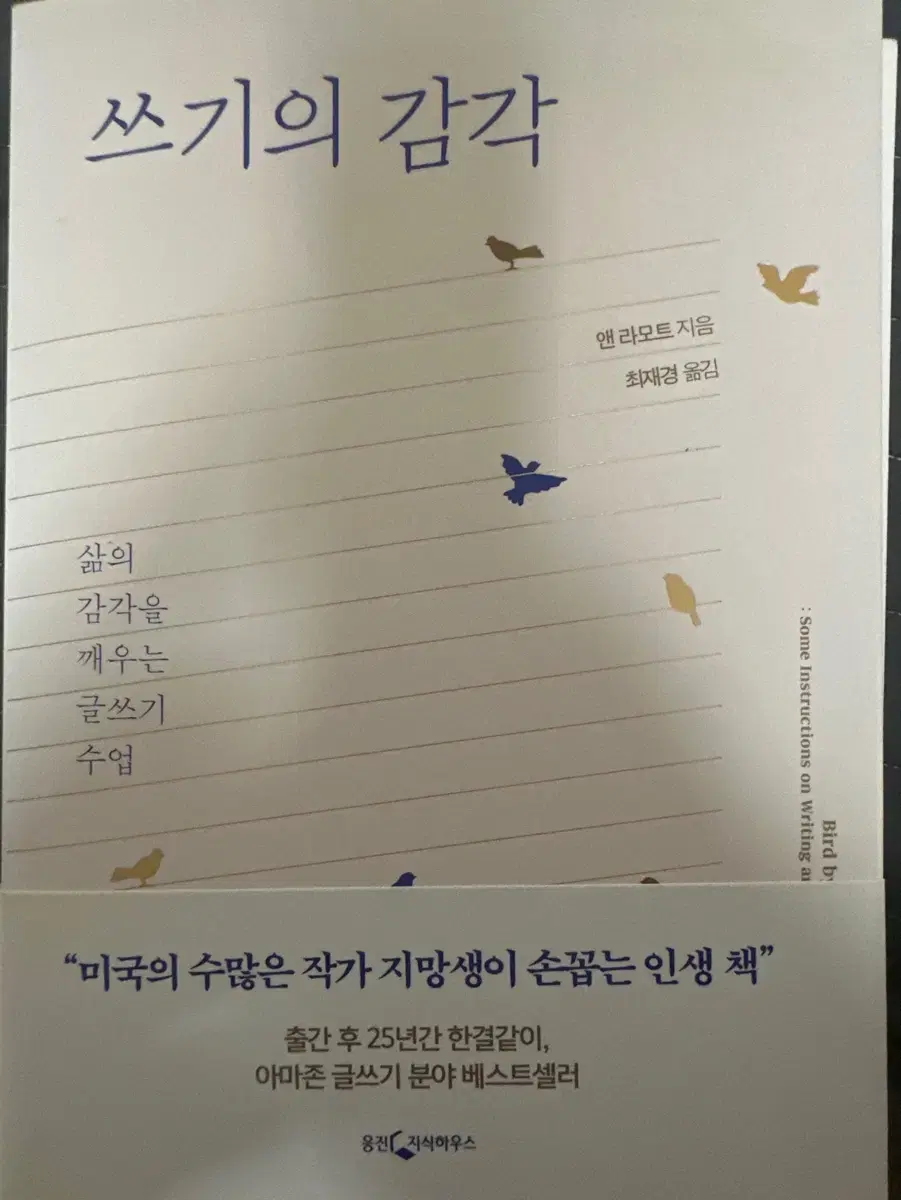 쓰기의 감각 도서 책 자기계발 글쓰기 웅진 지식하우스