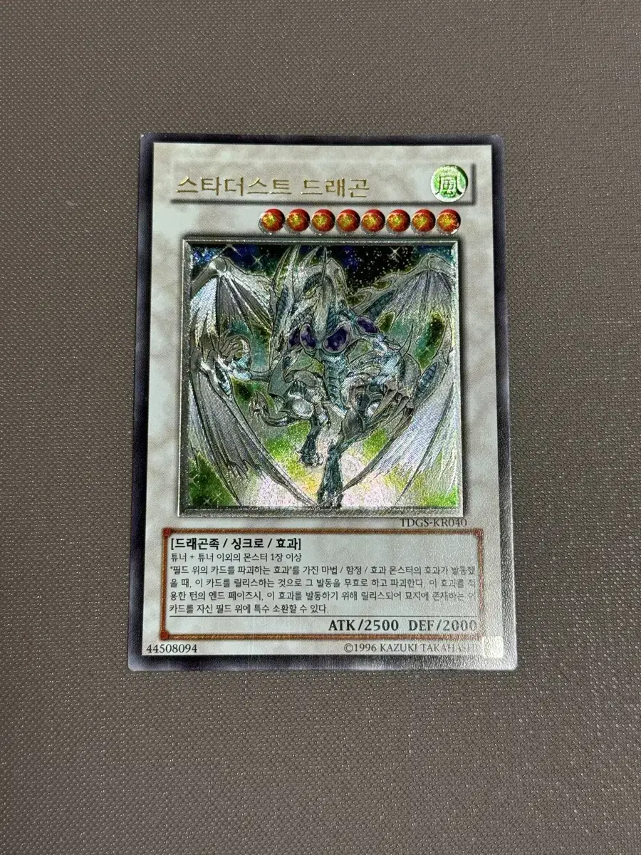 (Yu-Gi-Oh!) Stardust Dragon Ulti