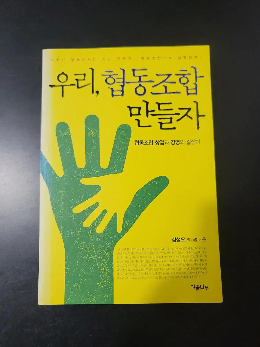 Let's form a cooperative.