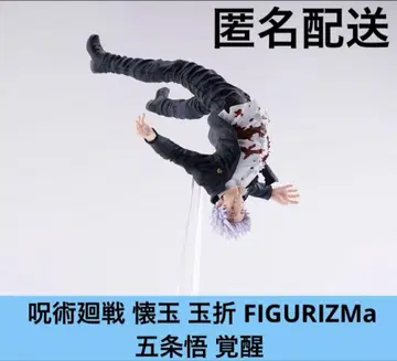 주술회전 회옥 타마노하마 FIGURIZMa 고죠 사토루 각성 피규어