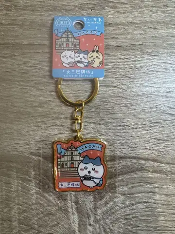 치이카와 (먼작귀) 마카오 키링