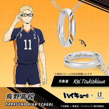 하이큐!! 반지 목걸이 츠키시마 케이
