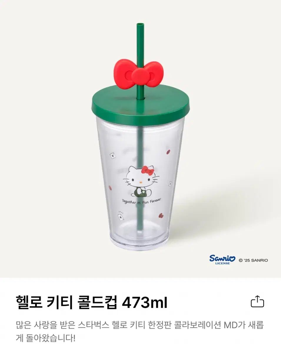 스타벅스 헬로 키티 콜드컵 473ml