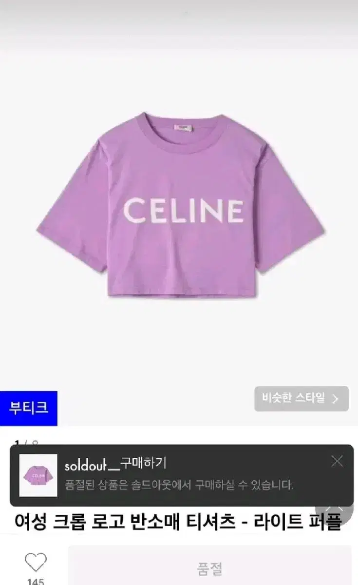 셀린느 크롭 반팔 티셔츠 라이트 퍼플m