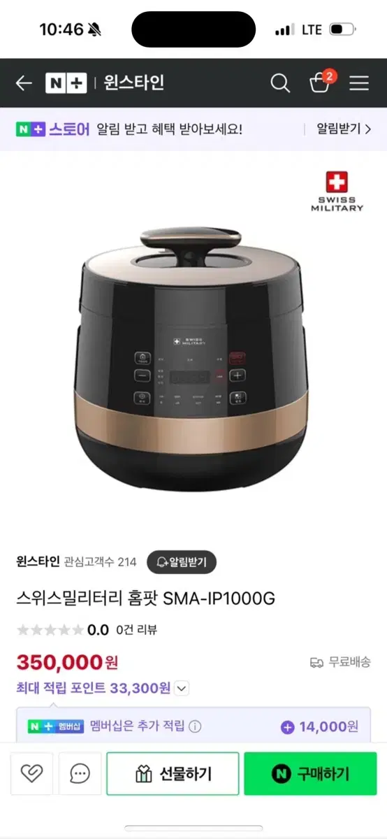 스위스밀리터리 홈팟 SMA-IP1000G 압력솥