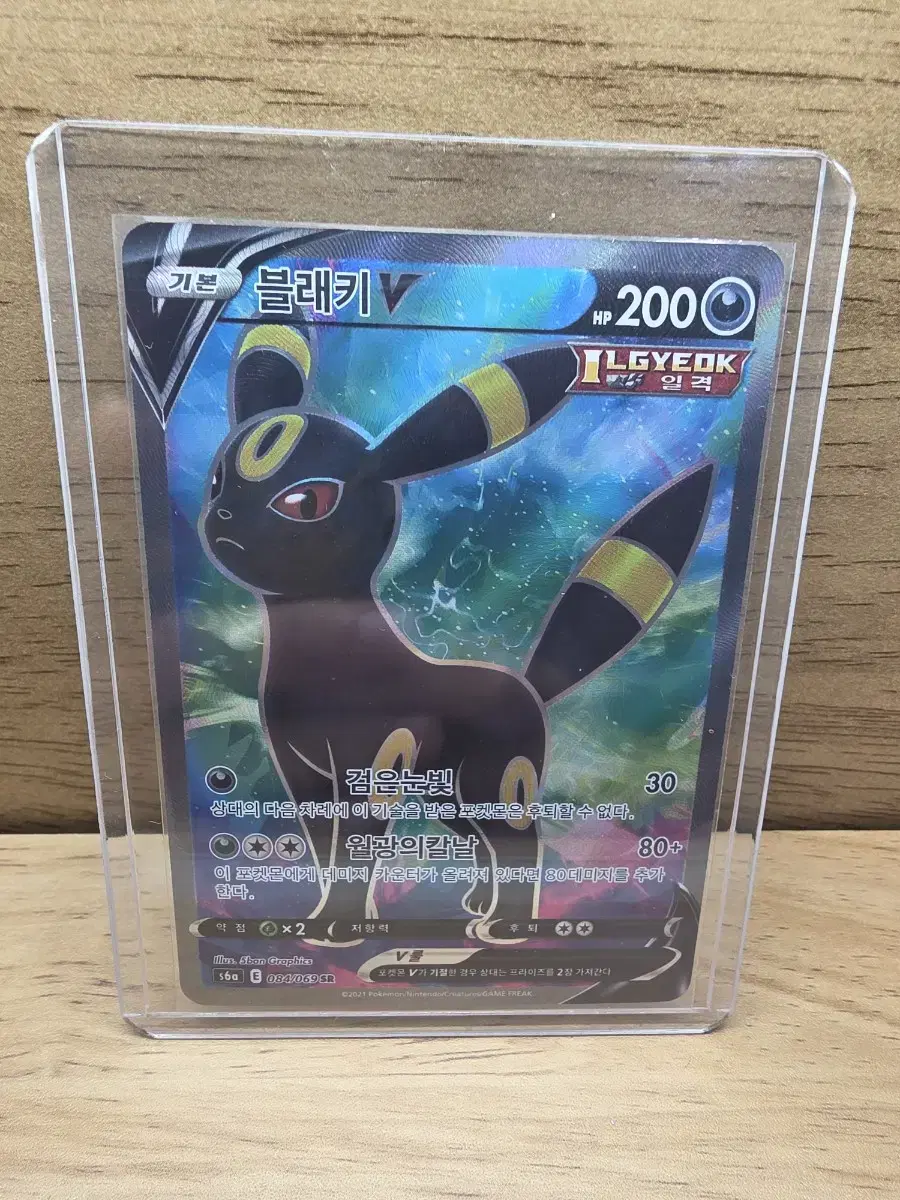 Pokémon card Umbreon V SR