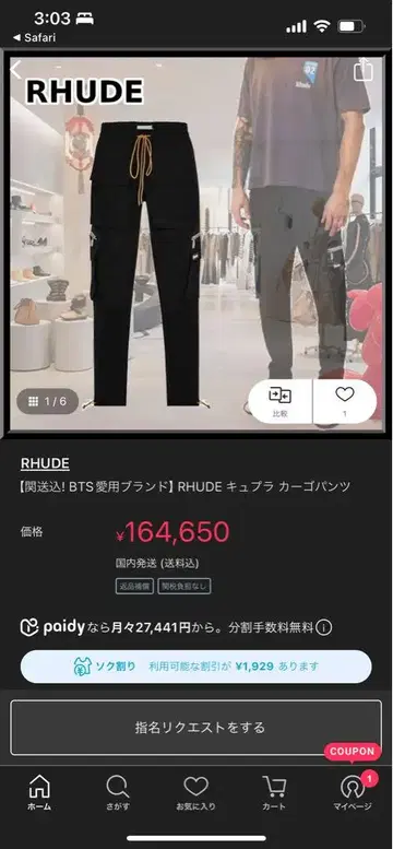 BTS 애용 정가 13만 엔 이상 루드 사이드 라인 팬츠 블랙 rhude