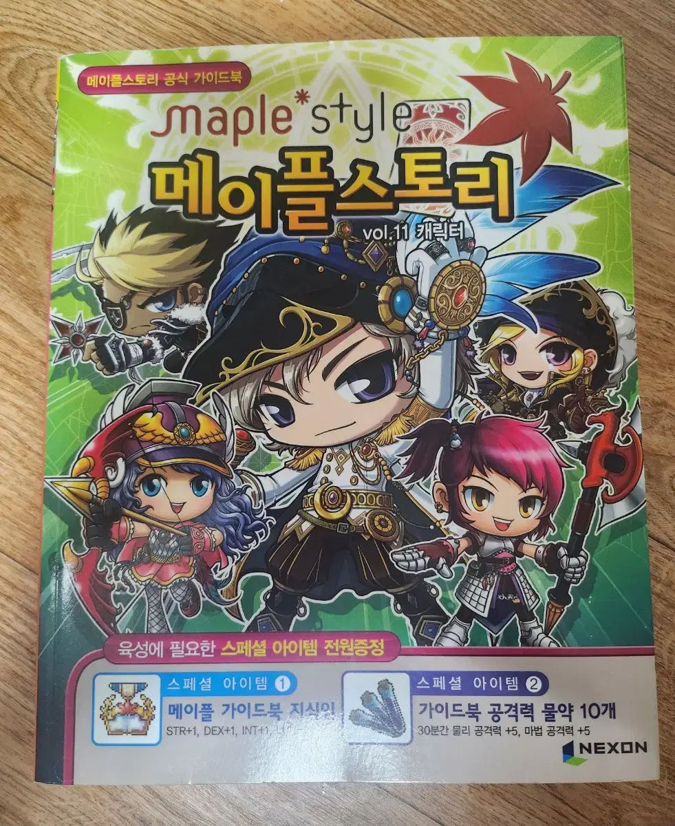 메이플스토리 공식가이드북 vol.11 캐릭터