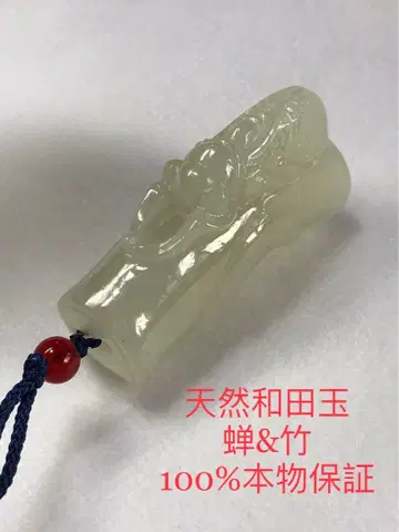 천연 화전옥 100% 정품 보증 매미와 대나무 조각 촉촉하고 귀여운