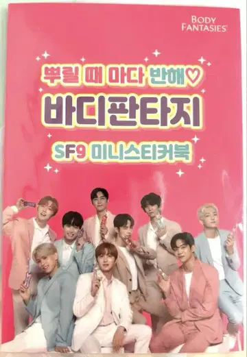 SF9 바디 판타지 미니 스티커 북