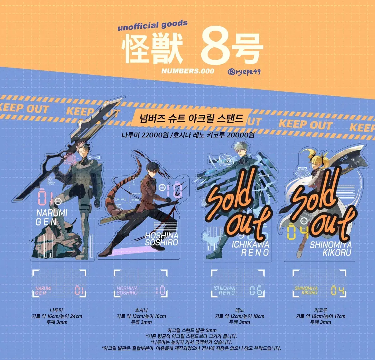 괴수 8호 나루미 겐 아크릴 스탠드 미개봉 팝니다