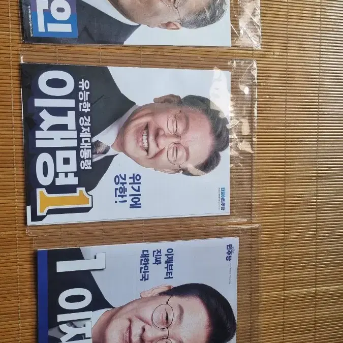 더불어 민주당 대선후보 공보물(문재인, 이재명)