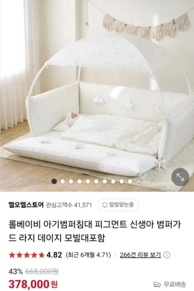 롤베이비 피그먼트 범퍼침대 팝니다