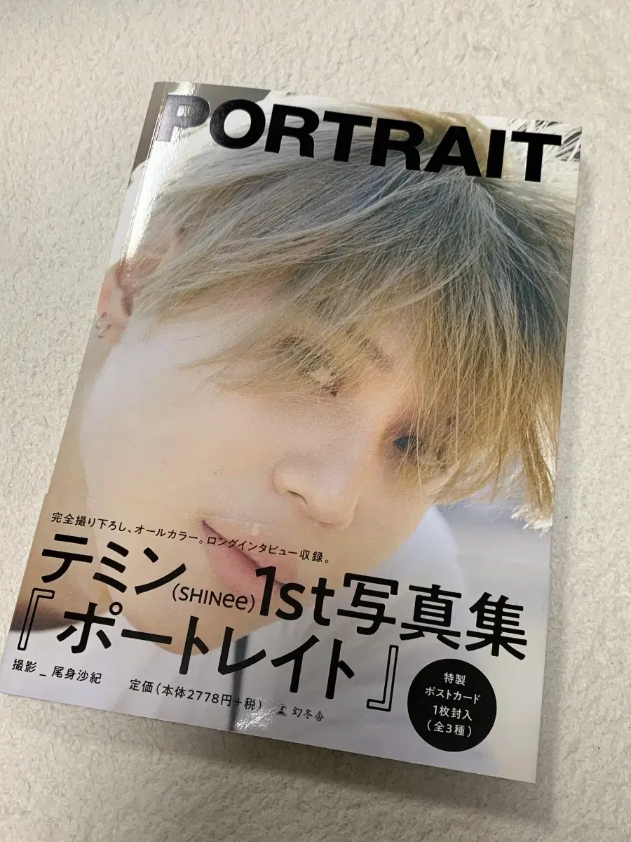 샤이니 태민 일본 사진집 PORTRAIT