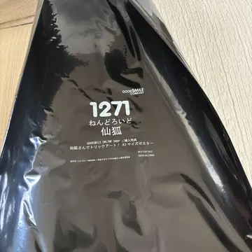 넨도로이드 센코의 1271 혜택만 A3 사이즈 포스터