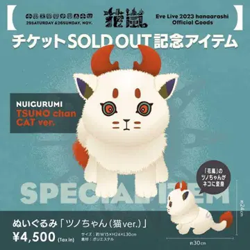 츠노짱 봉제 인형 Eve 하나타라