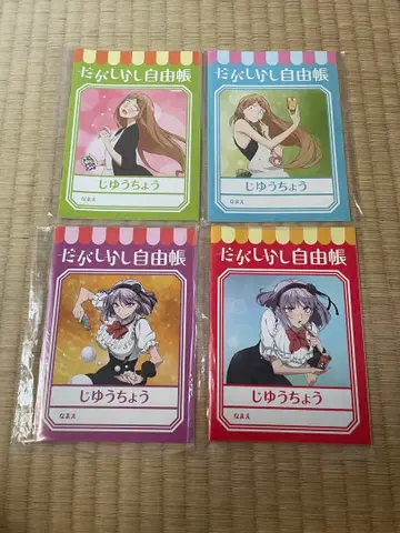 하지만 자유장 4권 세트 캐릭터 레트로