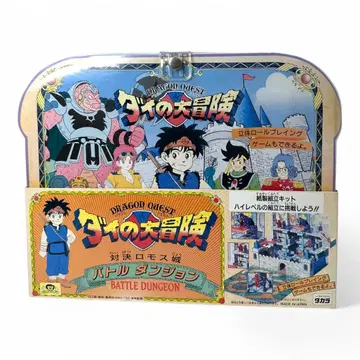 드래곤 퀘스트 다이의 대모험 배틀 던전 대결 로모스 성 타카라 쇼와