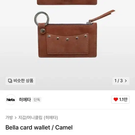 Hieta Bella Card Wallet (Camel Brown) on Bunjang Global Site.